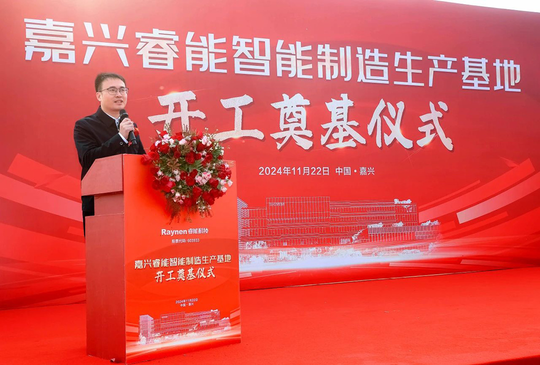 智領(lǐng)工業(yè)，睿啟新篇——嘉興睿能智能制造生產(chǎn)基地正式奠基(圖6)
