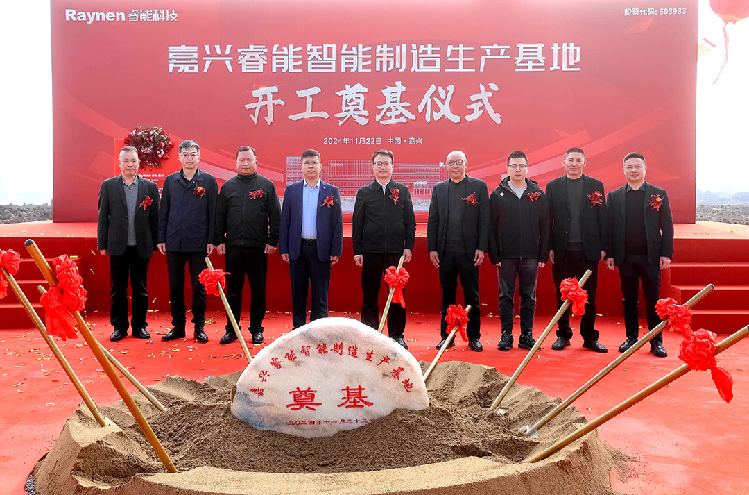 智領(lǐng)工業(yè)，睿啟新篇——嘉興睿能智能制造生產(chǎn)基地正式奠基(圖2)